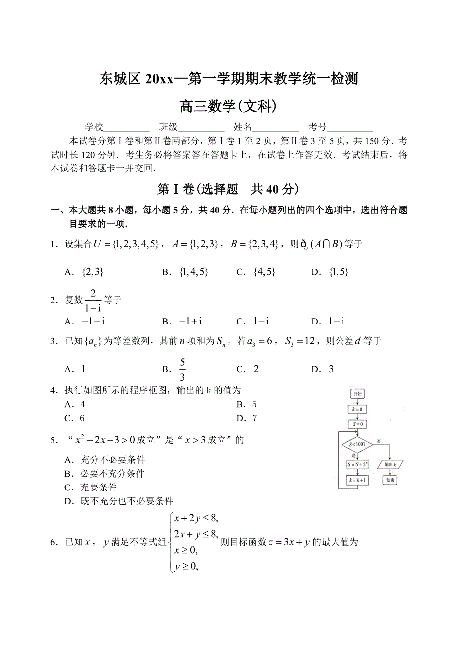 最新【北京】高三上学期数学文科期末考试试卷_第1页