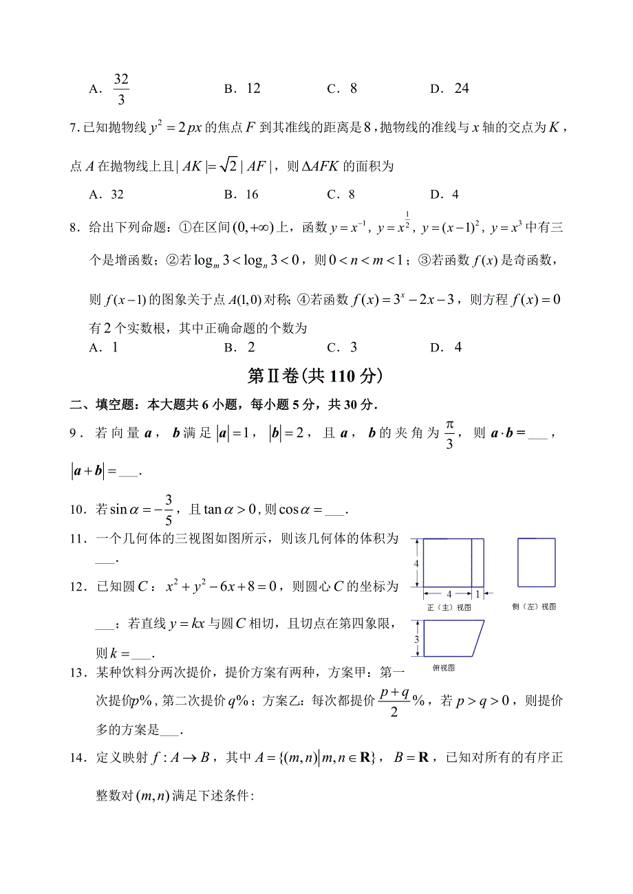 最新【北京】高三上学期数学文科期末考试试卷_第2页