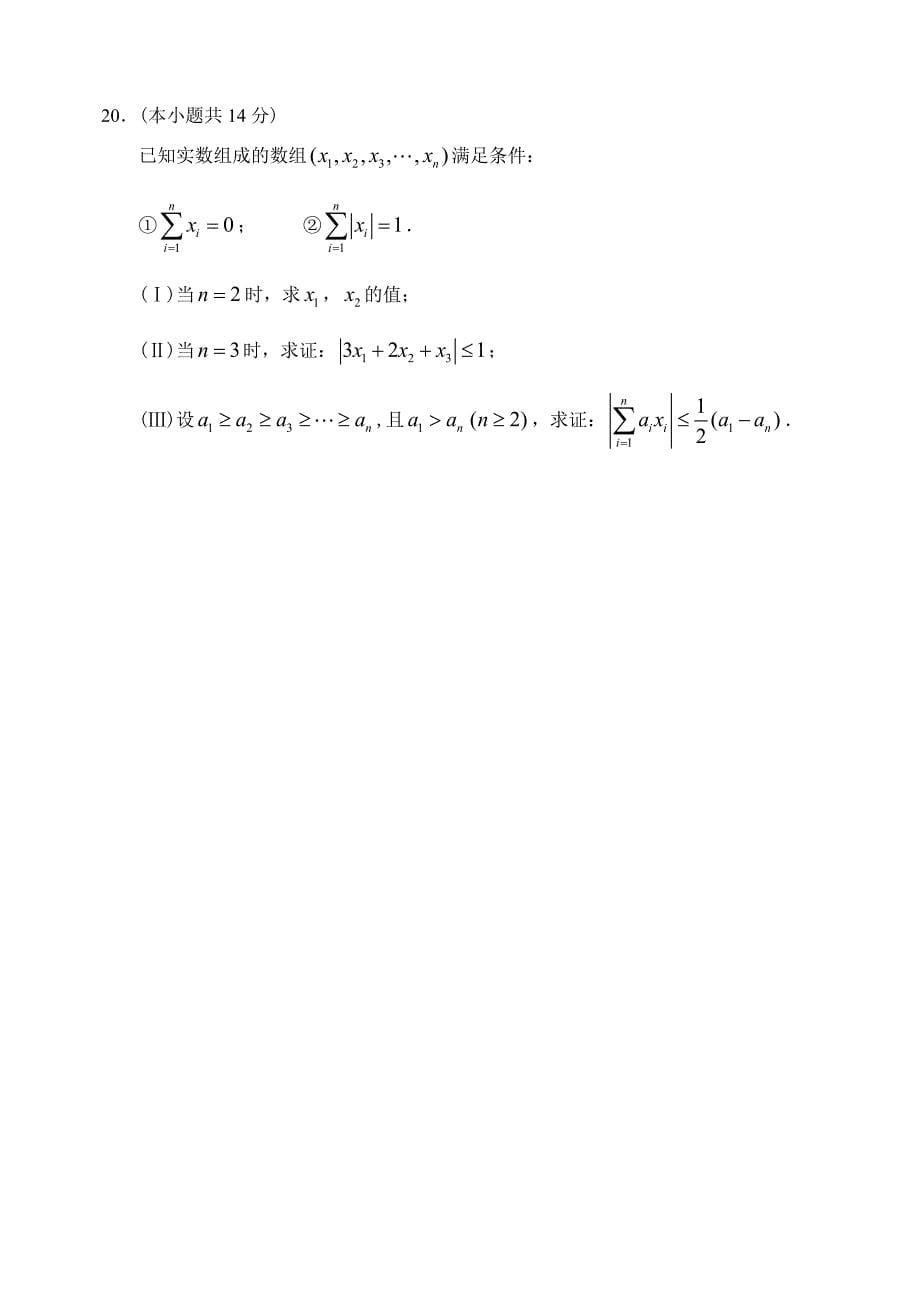 最新【北京】高三上学期数学文科期末考试试卷_第5页