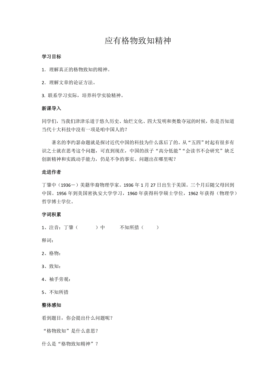 应有格物致知精神[172].docx_第1页