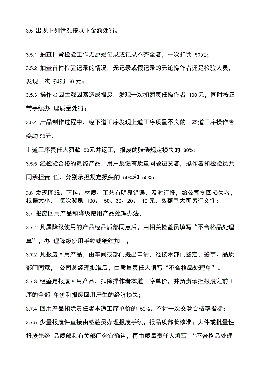 产品质量处罚管理制度_第3页