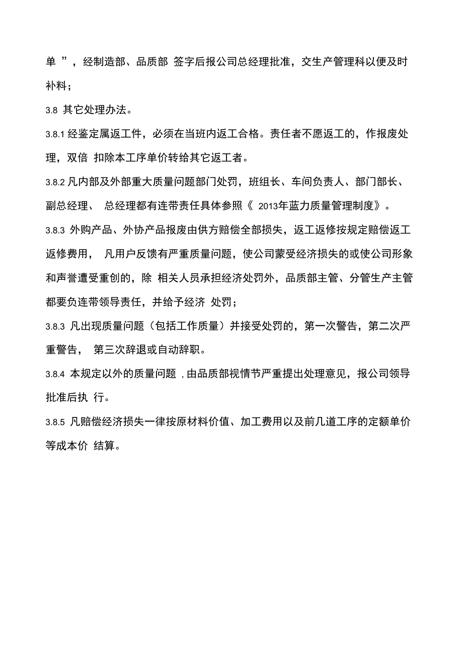 产品质量处罚管理制度_第4页