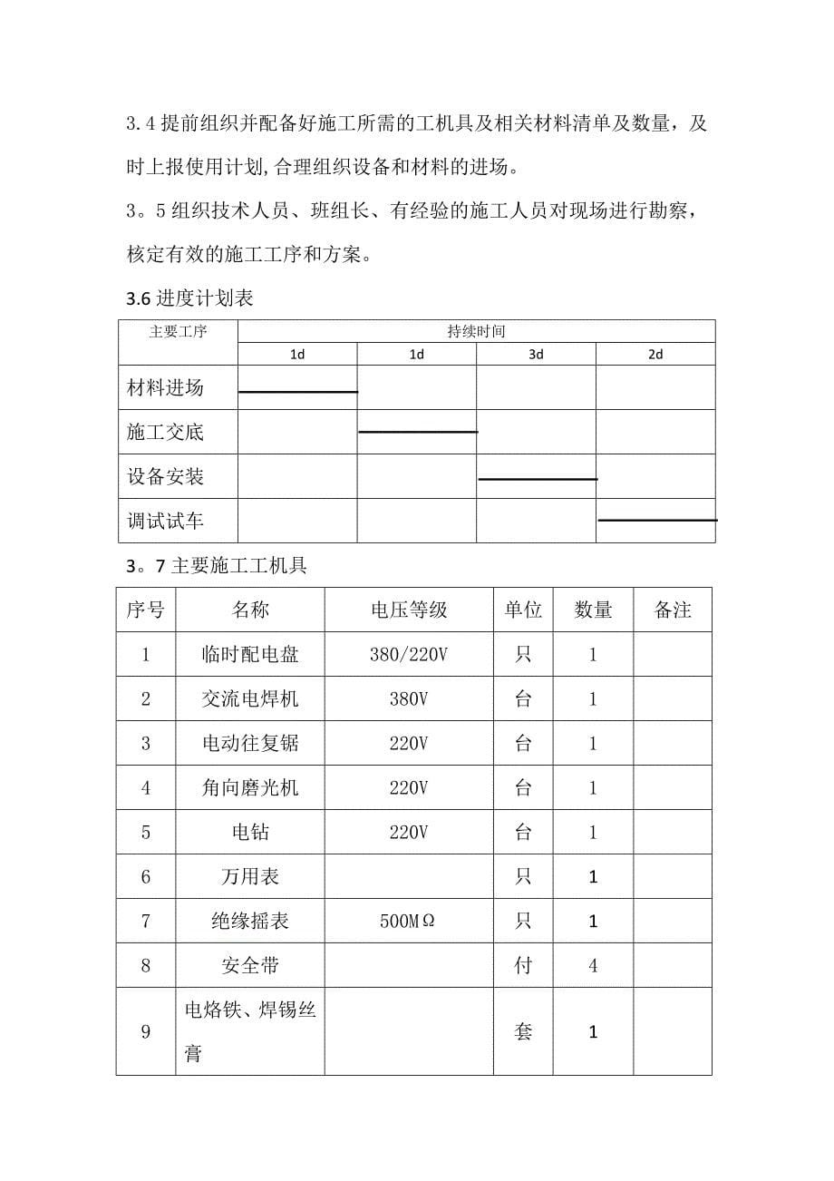 【施工方案】门式起重机维修施工方案分析_第5页