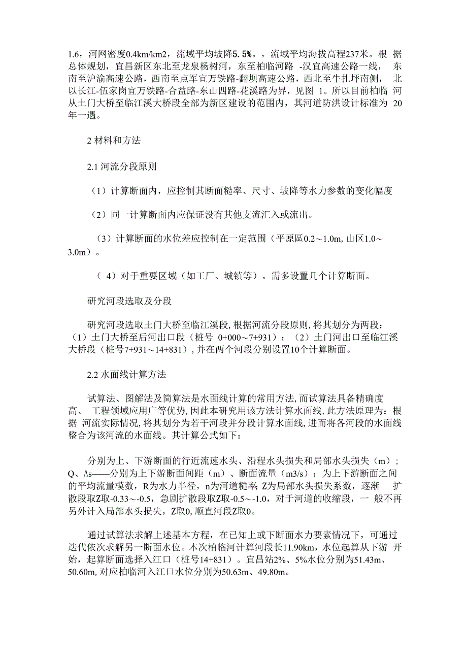 柏临河防洪治导线初步设计_第2页