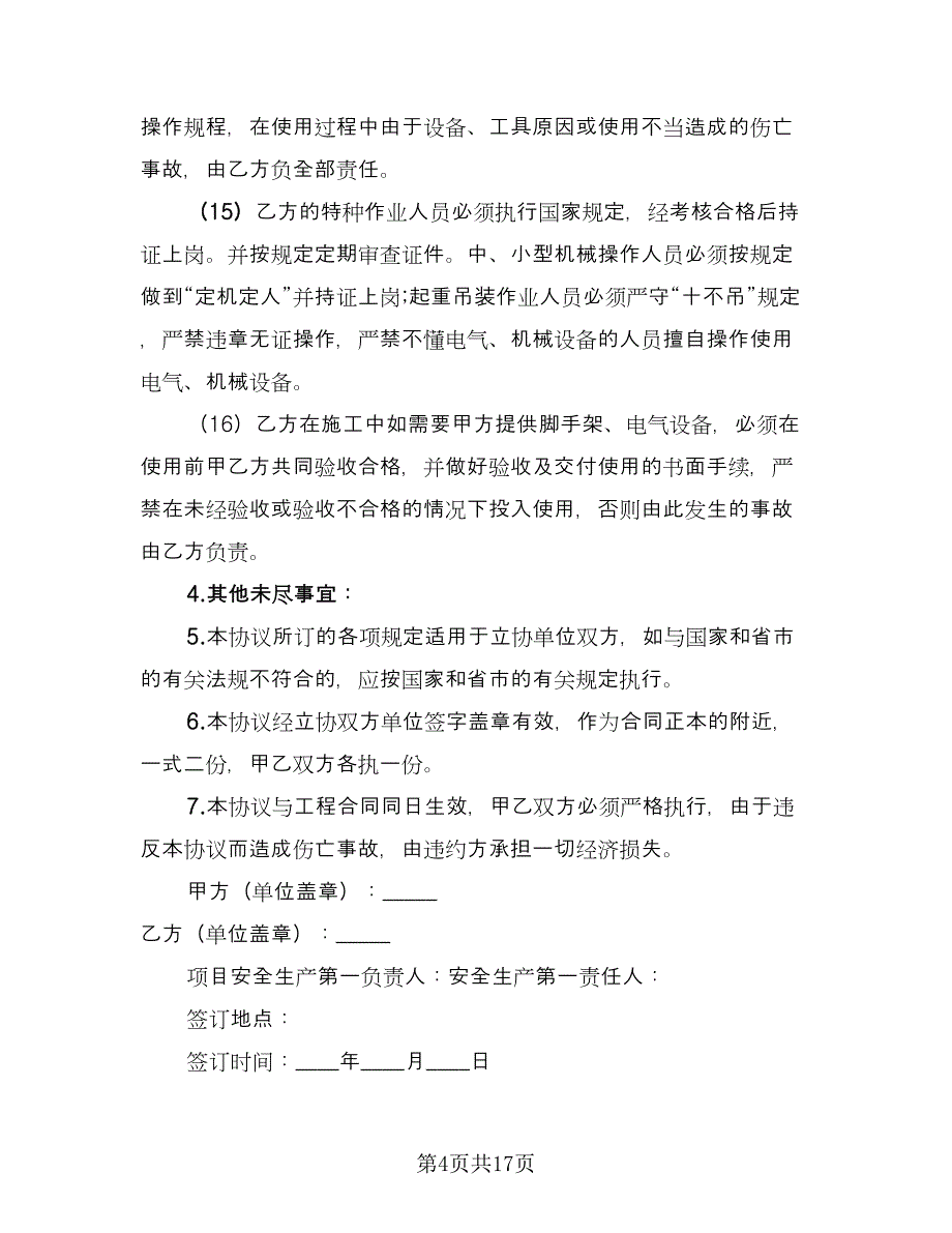 教育网安全管理协议参考范本（7篇）_第4页