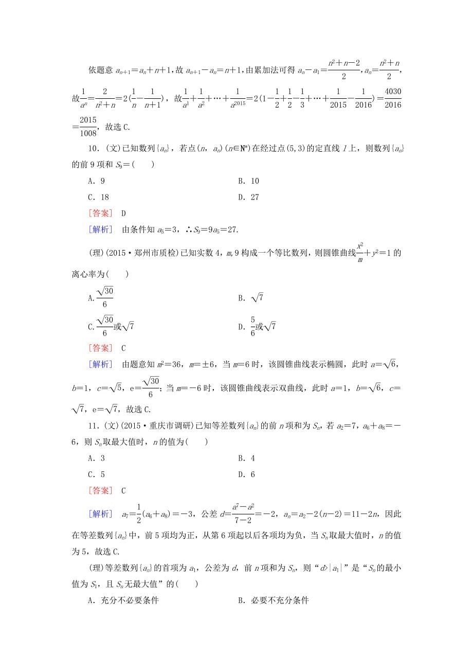 高考数学二轮复习专题综合测试卷3数列含解析_第5页