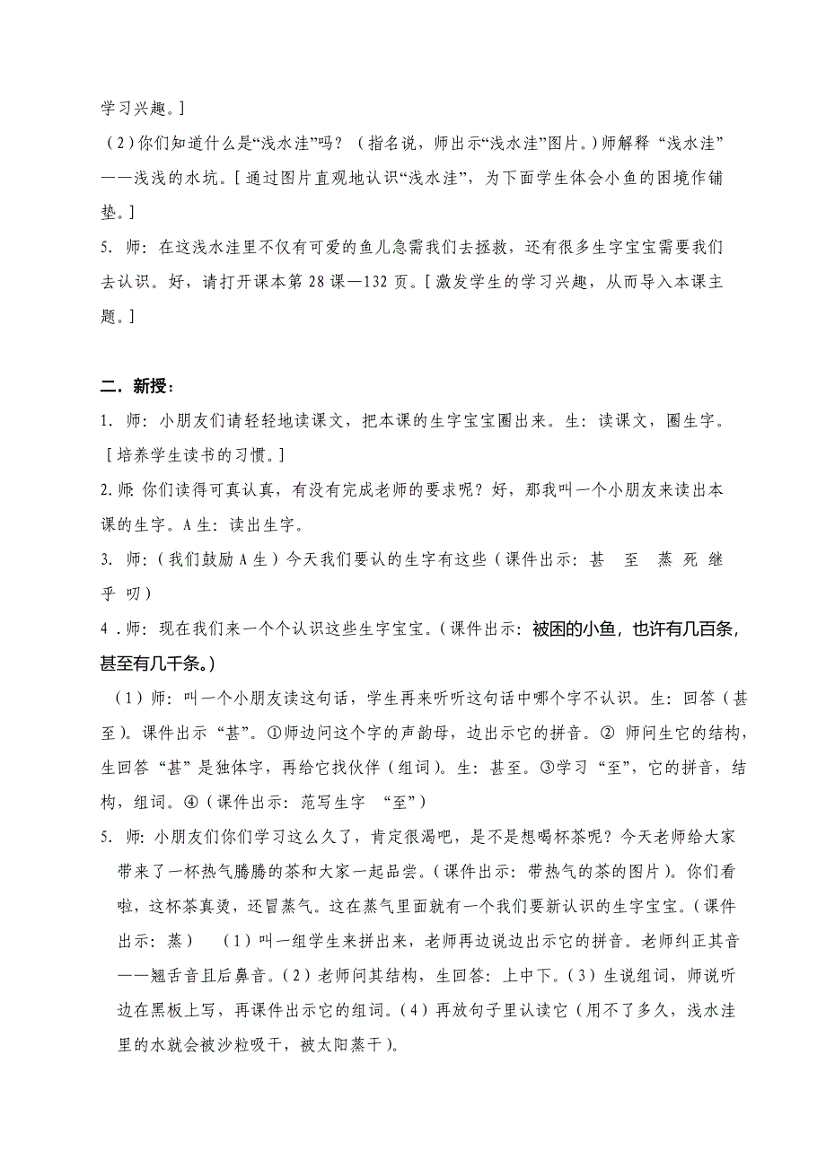 《浅水洼里的小鱼》教学设计.doc_第2页