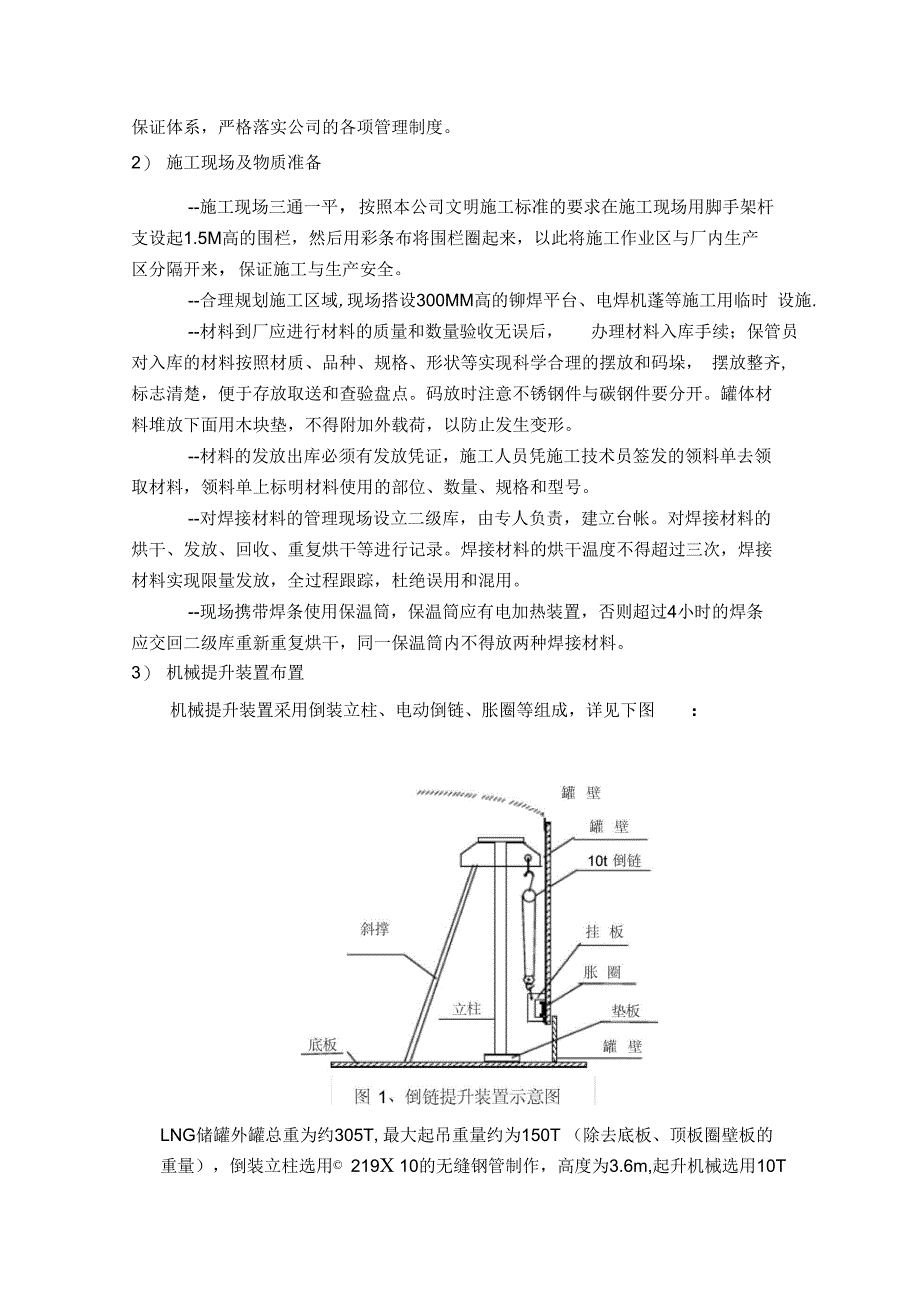 低温贮罐施工方案_第3页