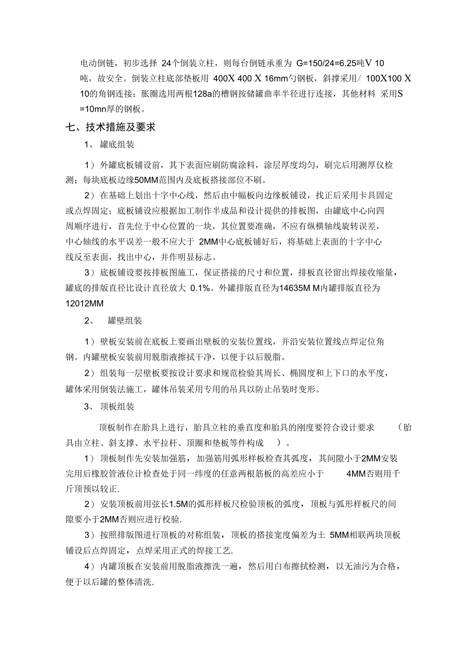 低温贮罐施工方案_第4页