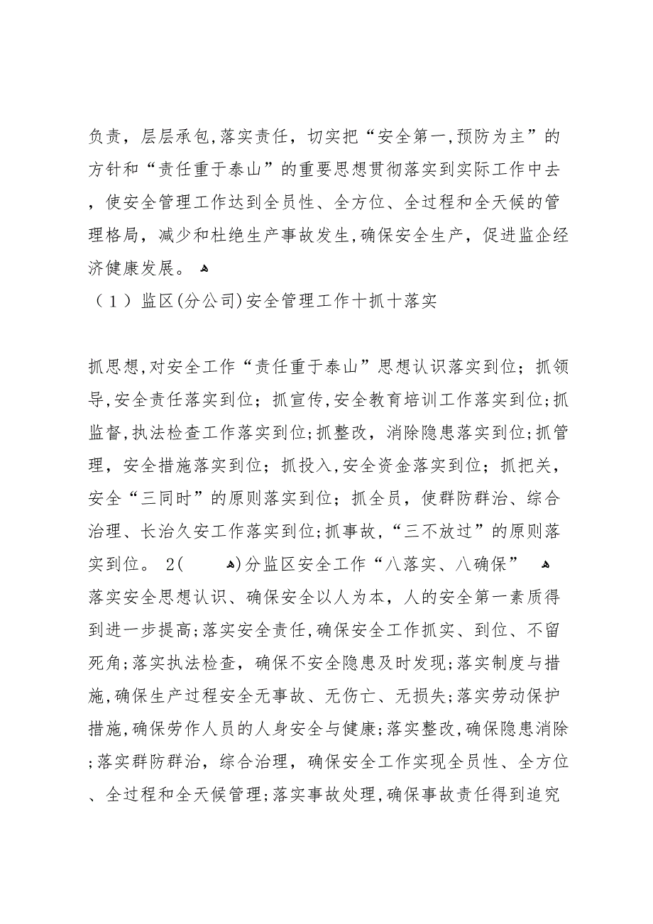 监狱企业安全生产经验总结_第2页