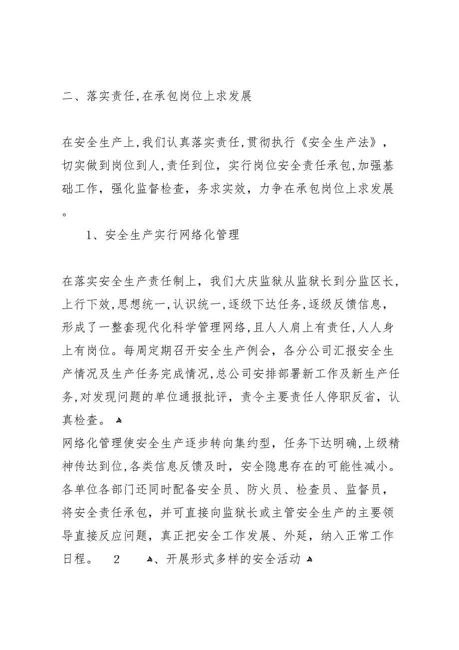 监狱企业安全生产经验总结_第4页