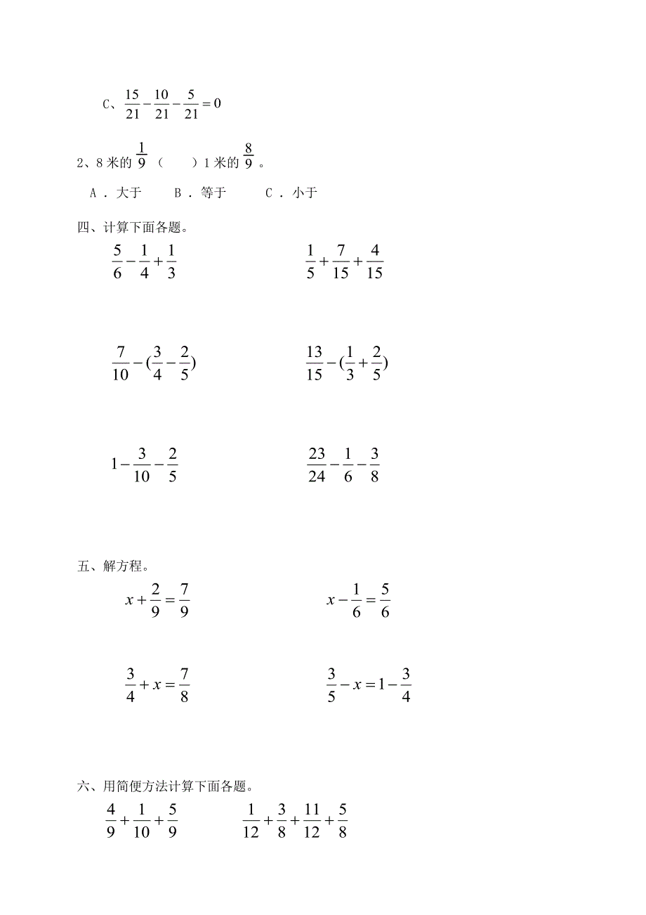 五年级下册数学第五单元分数的加法和减法试卷.doc_第2页