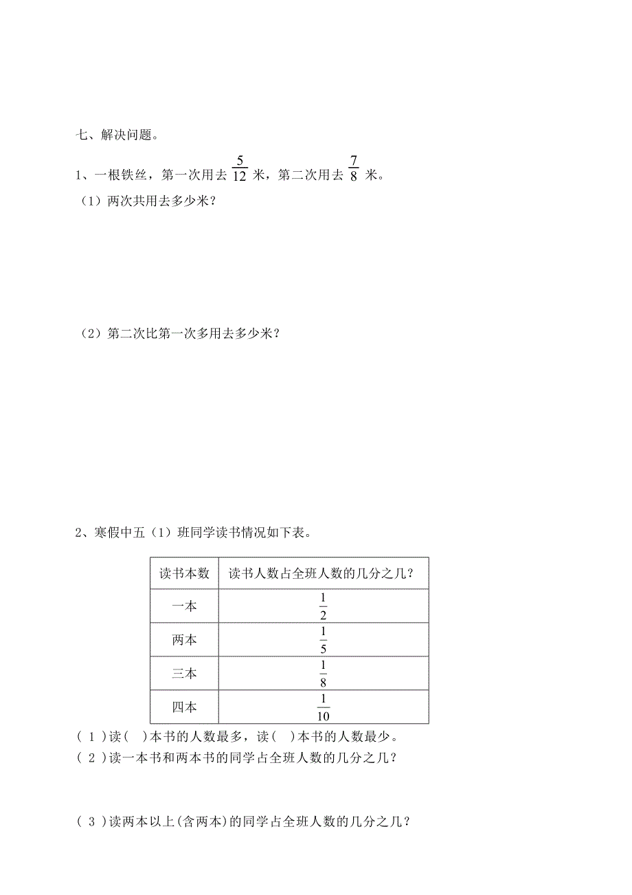 五年级下册数学第五单元分数的加法和减法试卷.doc_第3页