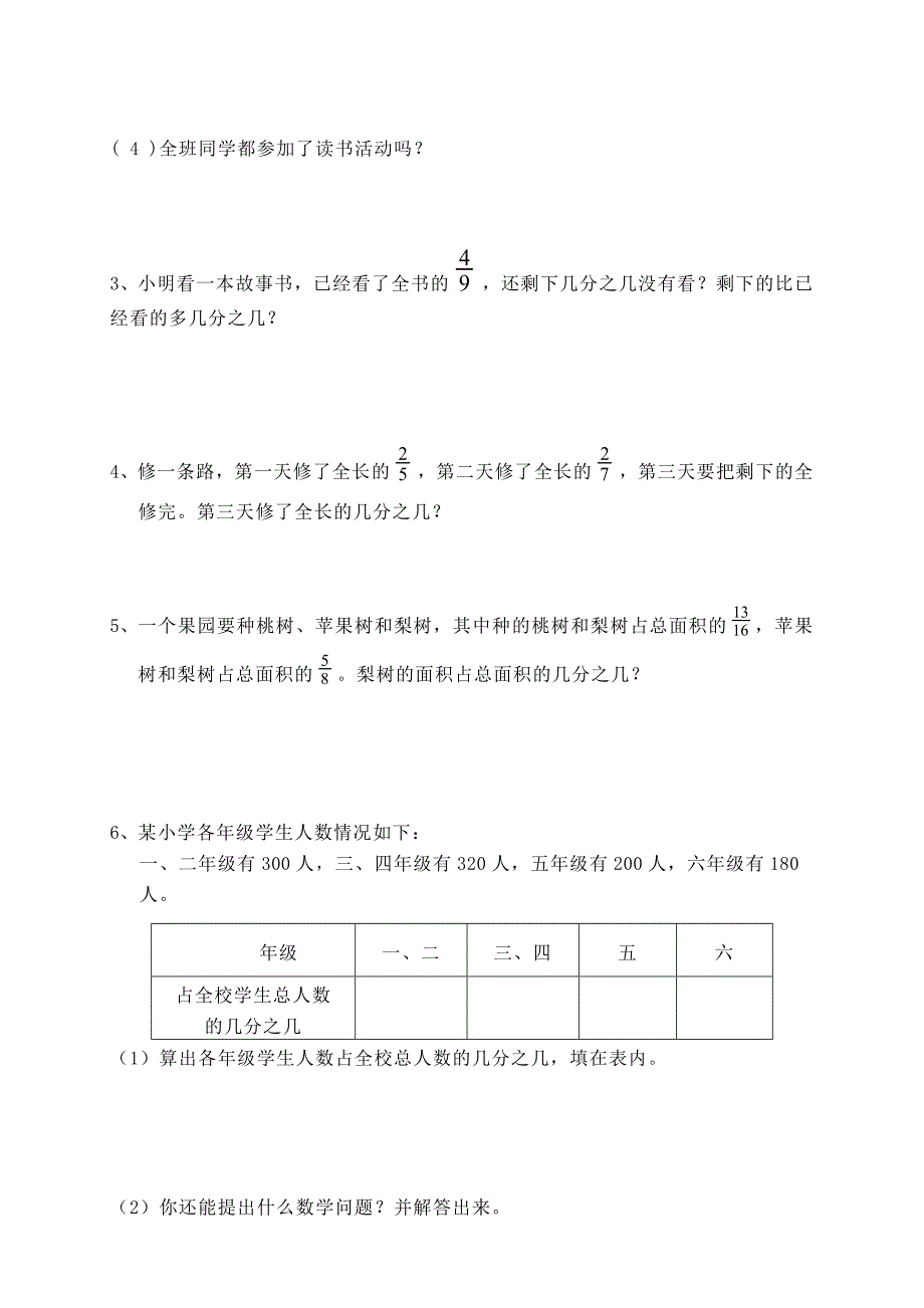 五年级下册数学第五单元分数的加法和减法试卷.doc_第4页