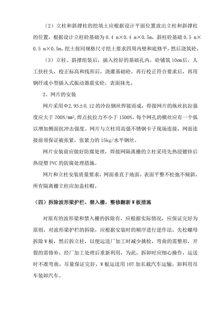 某高速公路施工组织设计方案波形护栏 .doc_第5页