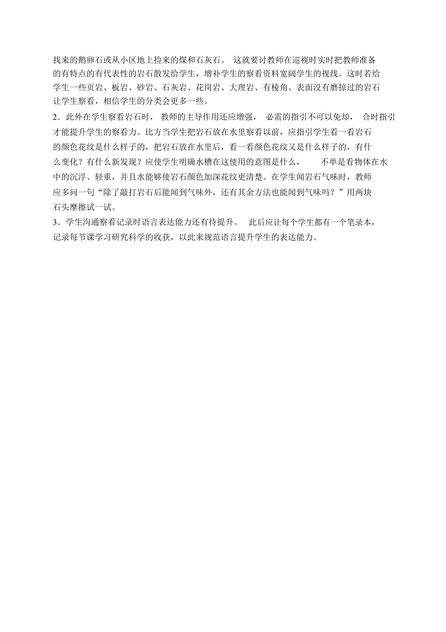 青岛小学科学三下《13认识岩石》word教案(10)_第2页