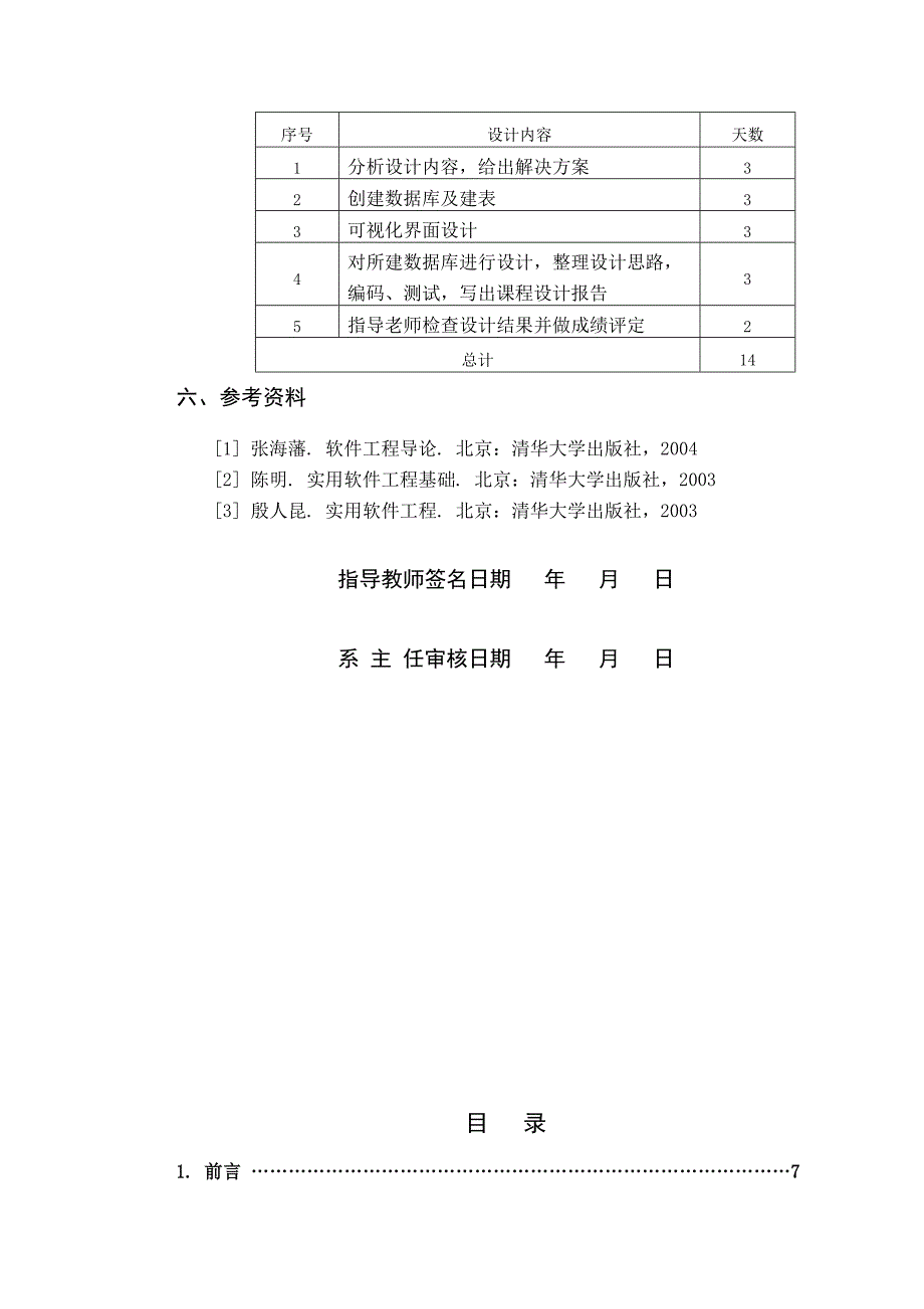 软件工程课程设计网上招投标系统实现投标模块_第4页