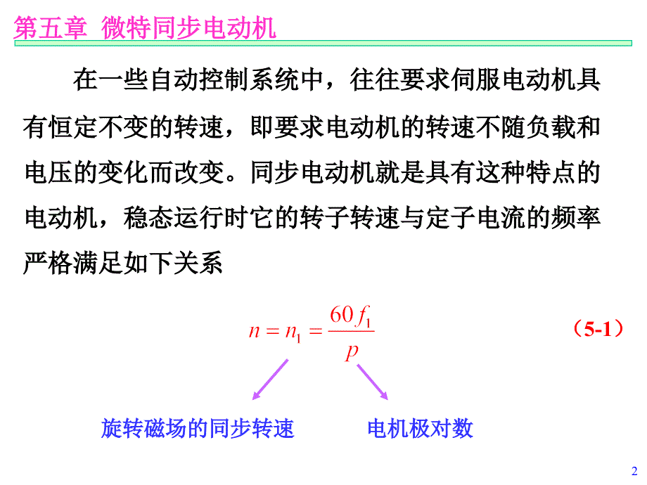 微特同步电动机PPT课件_第2页