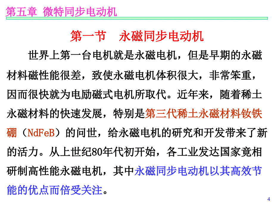 微特同步电动机PPT课件_第4页