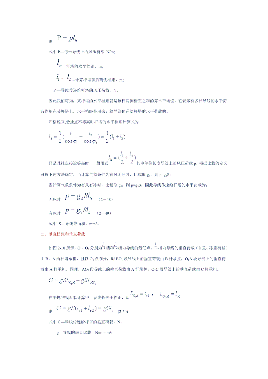 导线应力弧垂分析(精品)_第2页