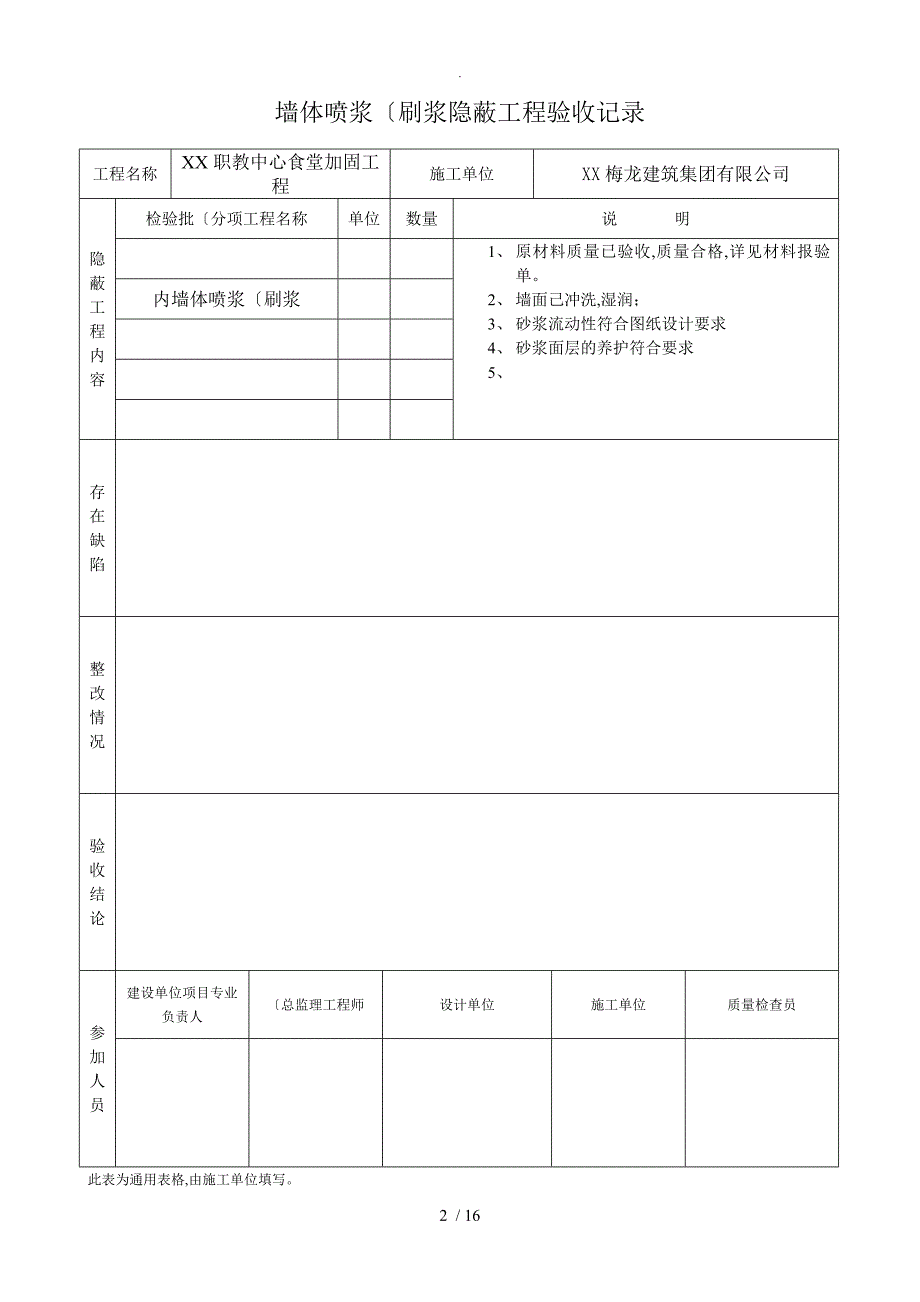 加固工程隐蔽工程验收记录文本_第2页