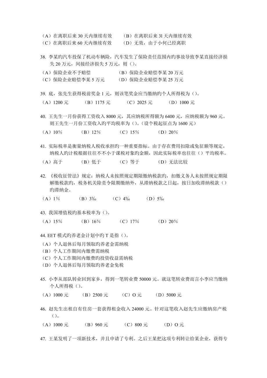 2023年国家二级理财规划师考试真题答案讲解_第5页