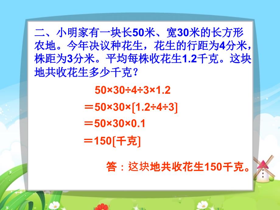 小学五年级5土地面积拓展练习ppt课件_第3页