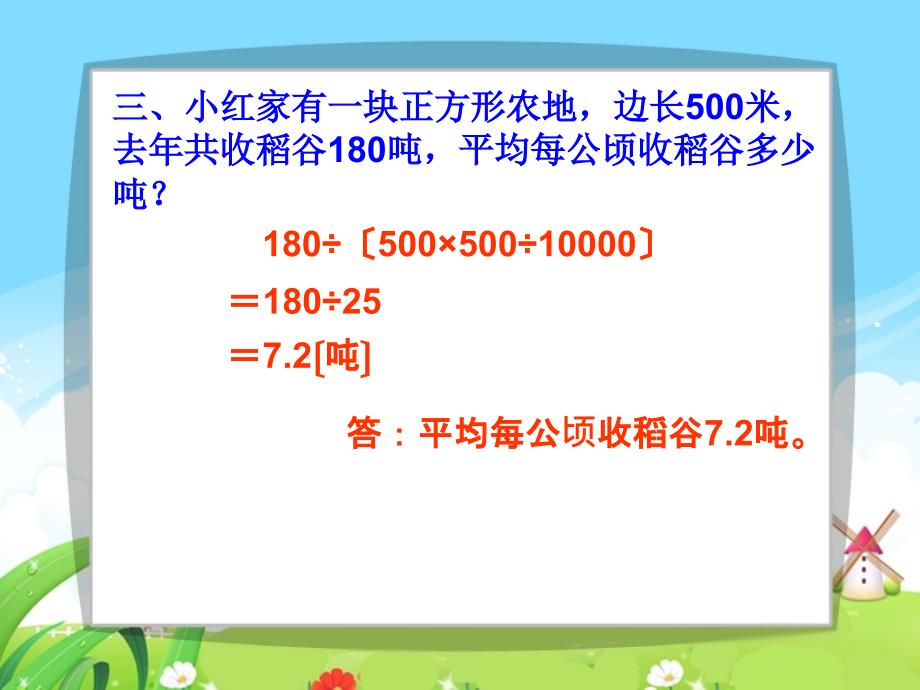 小学五年级5土地面积拓展练习ppt课件_第4页