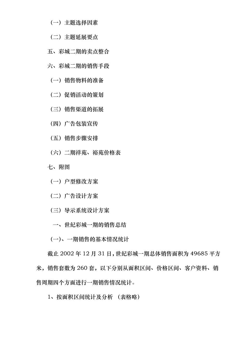 房地产行业某某城二期营销策划报告_第2页