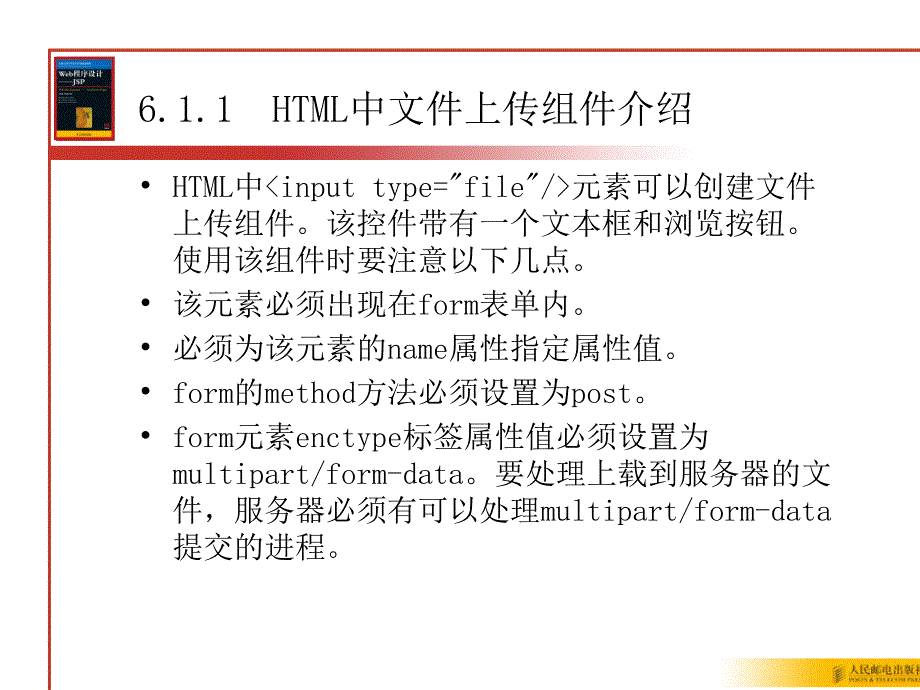 教学课件第6章JSP实现图片上传_第3页