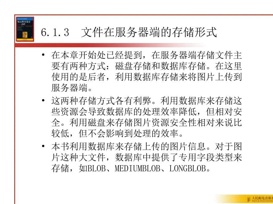 教学课件第6章JSP实现图片上传_第5页