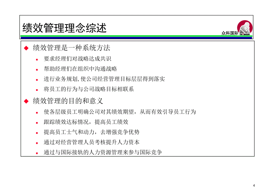 绩效管理与平衡计分卡一PPT58页_第4页