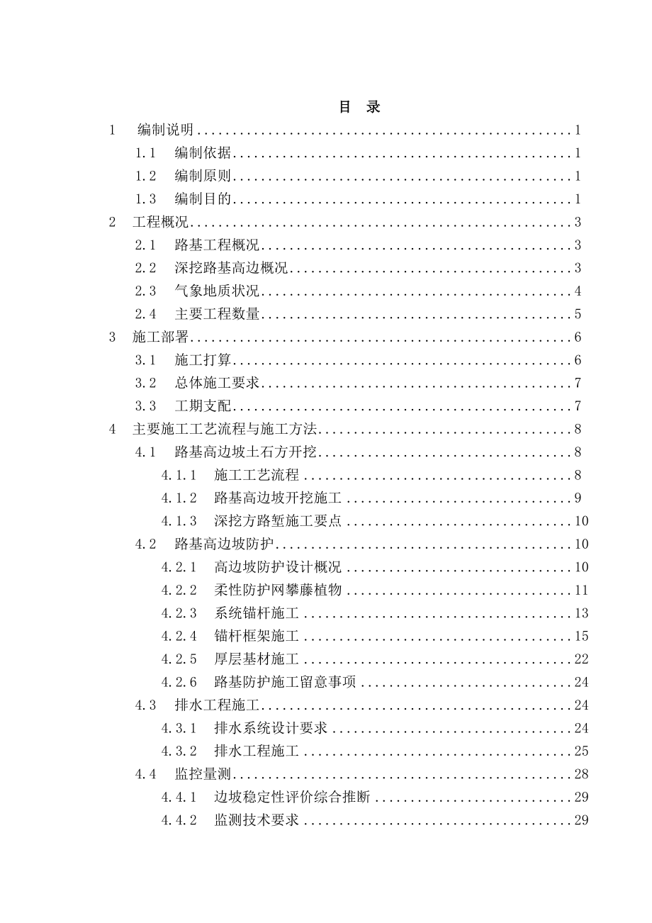 高速公路路基高边坡防护工程施工方案_第3页