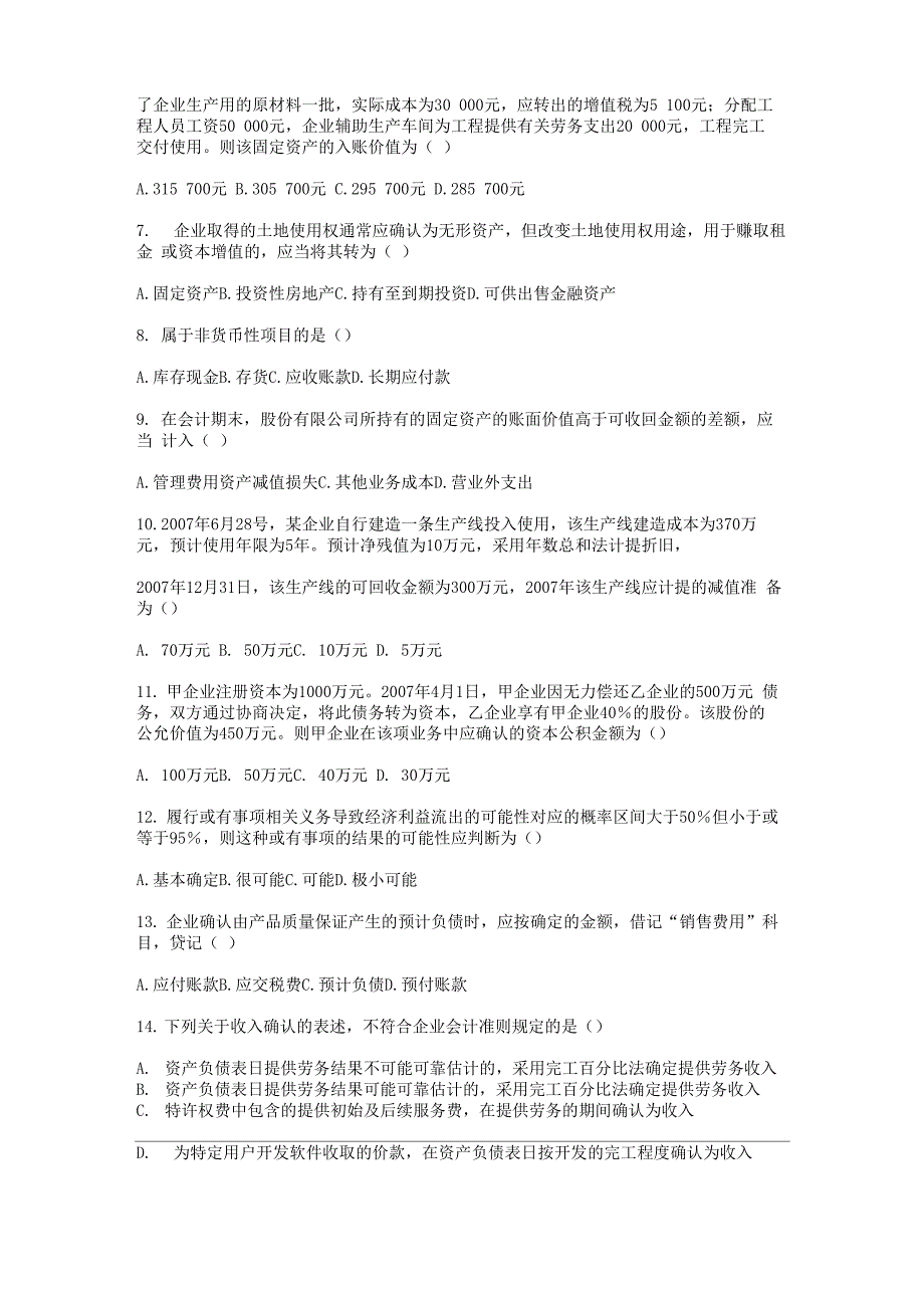 江苏自考27350企业会计准则与制度真题试卷_第2页