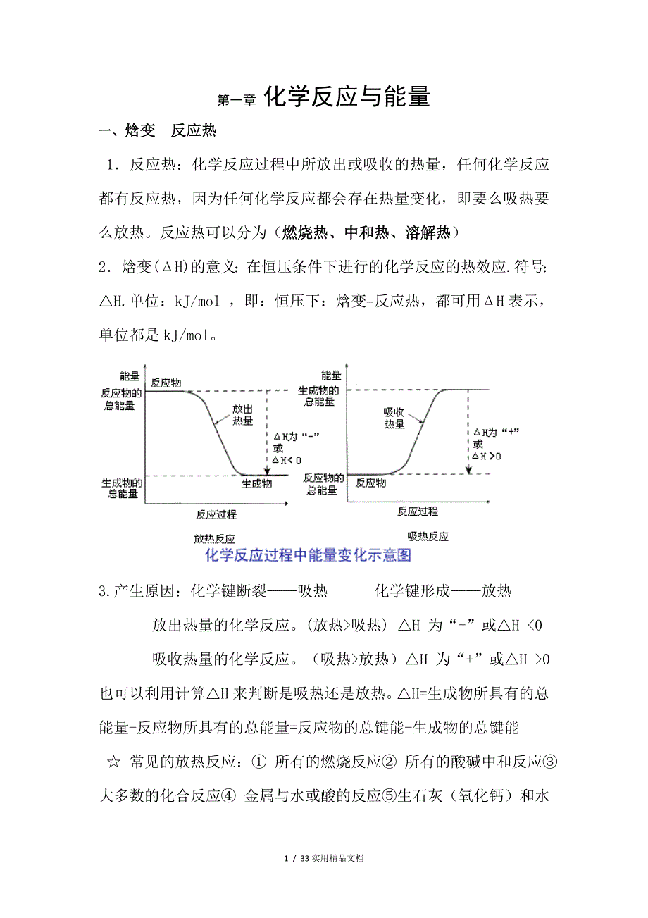 高中化学选修4知识点分类总结经典实用_第1页