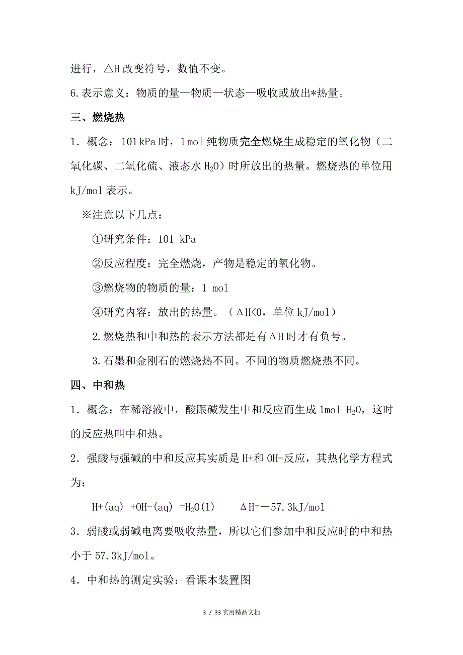 高中化学选修4知识点分类总结经典实用_第3页