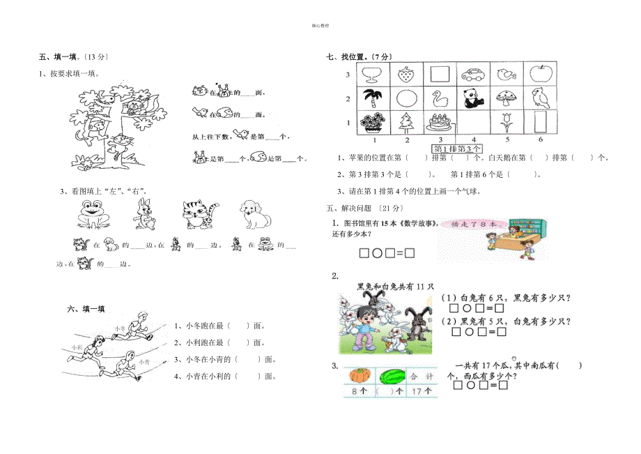 2014春人教版一年级数学下册第一次月考试卷_第2页