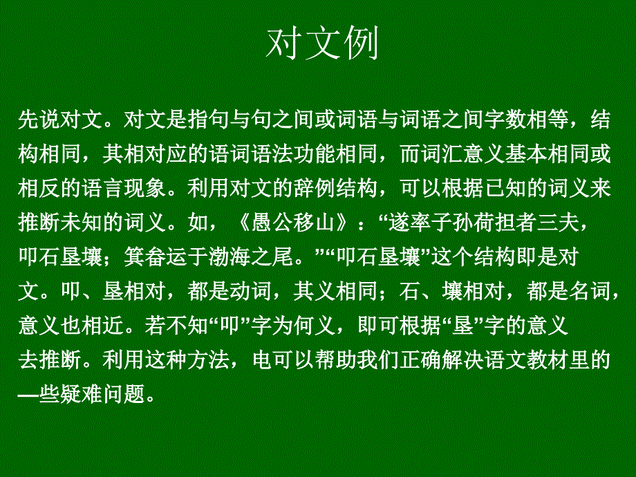 5第五讲第一节古诗词文注释_第2页