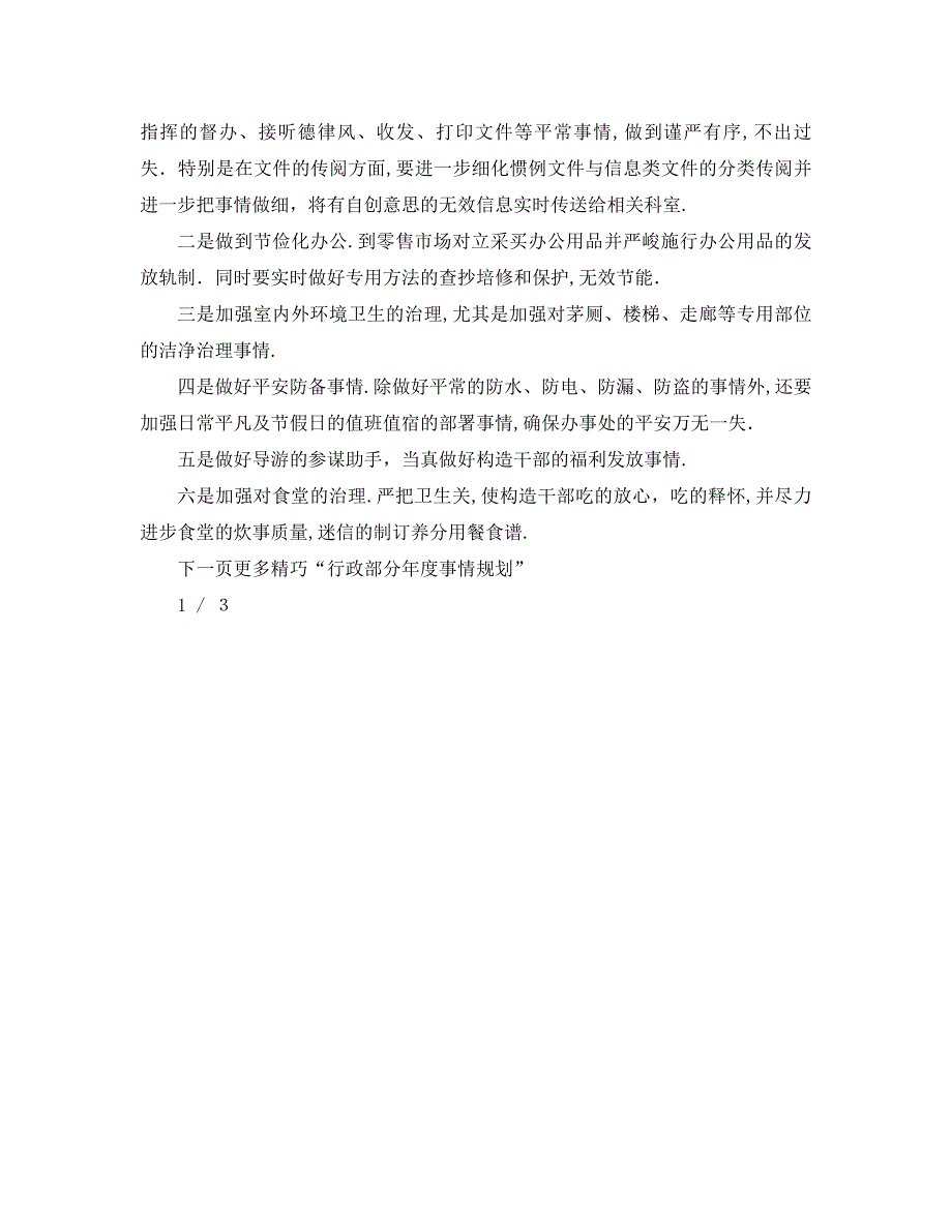 行政部门年度工作计划_第3页