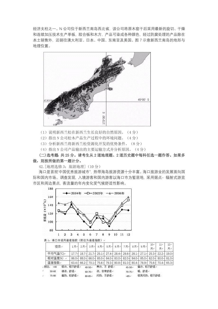 2018高考(高仿真)地理模拟试题(含答案).docx_第5页