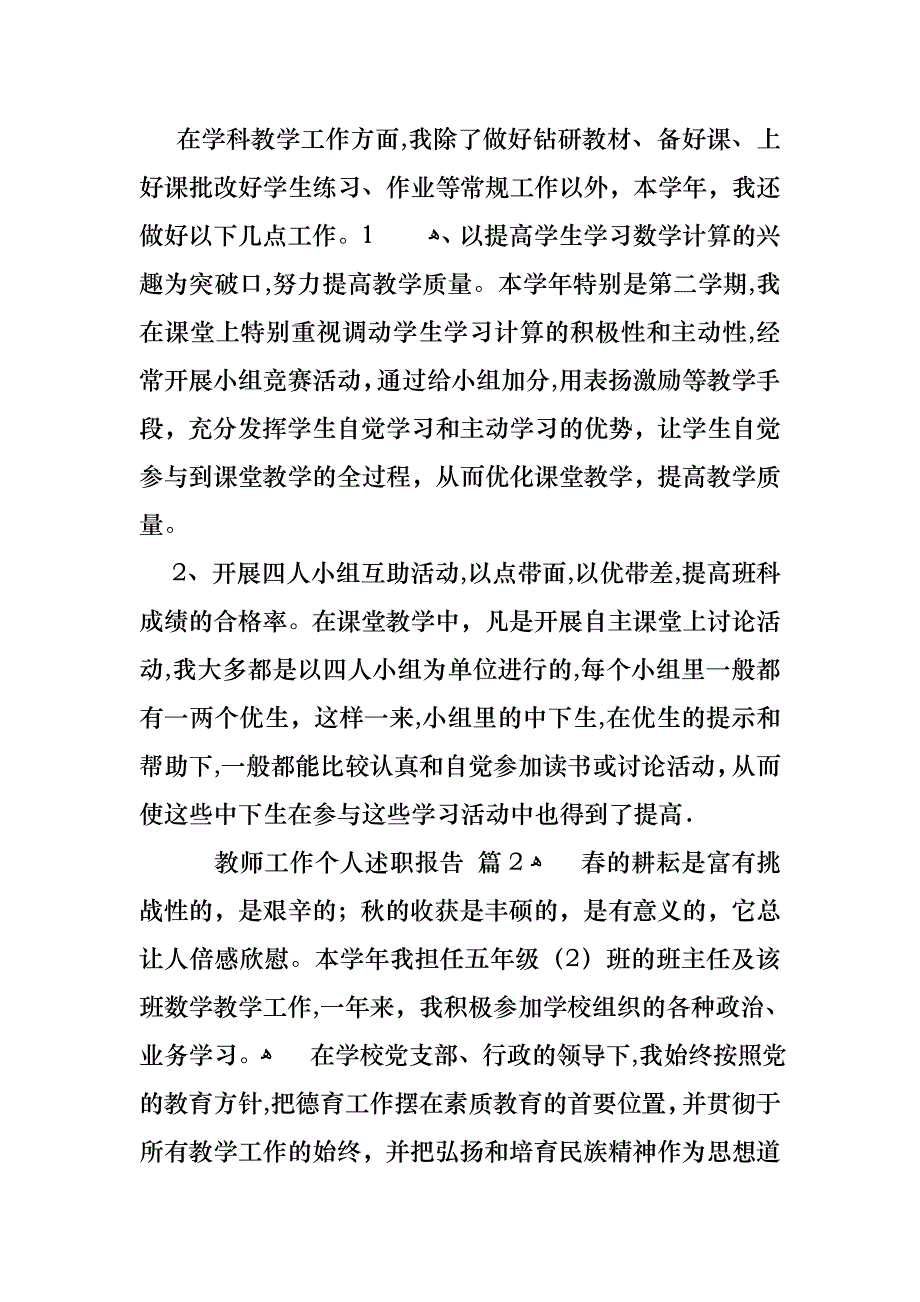 教师工作个人述职报告三篇4_第3页