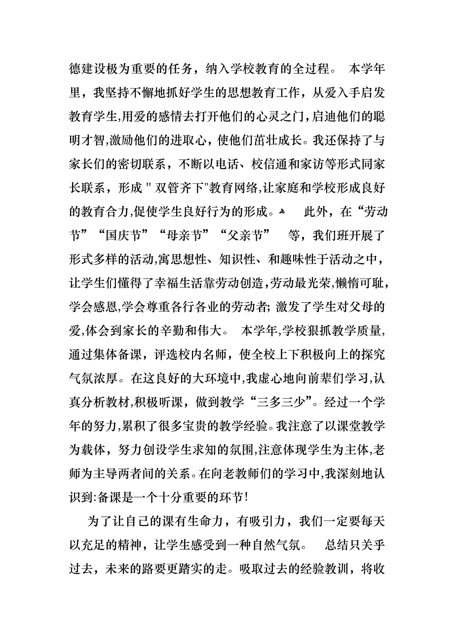 教师工作个人述职报告三篇4_第4页