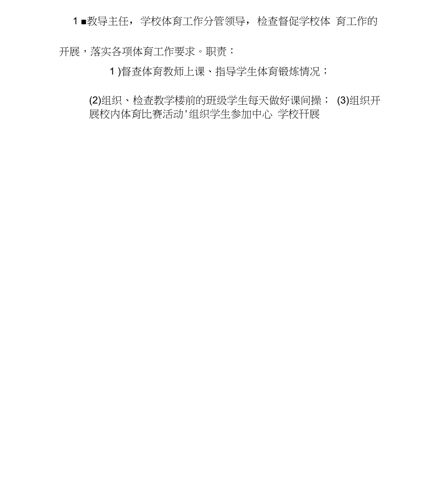 学校阳光体育活动“每天锻炼一小时”活动方案及活动安排表_第4页