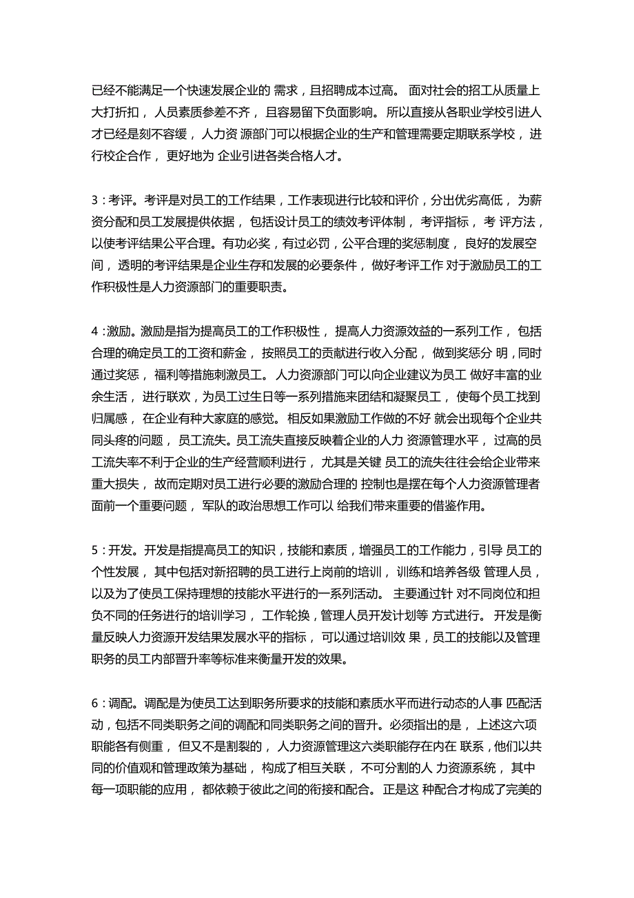 人力资源管理在现代企业中的重要作用_第2页