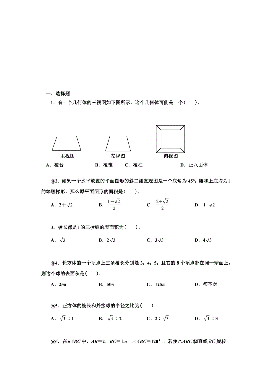 棱台练习题学生版OK.doc_第1页