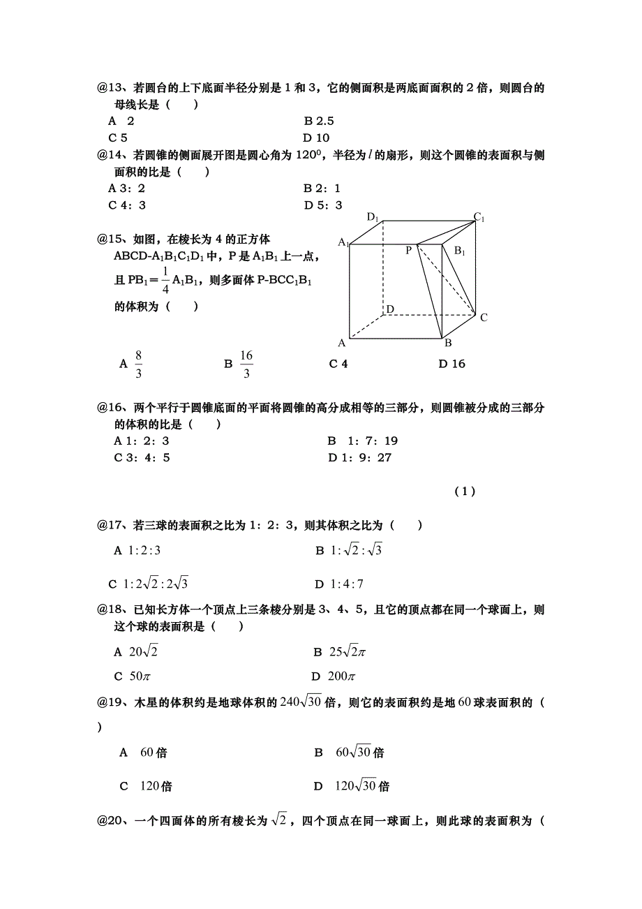 棱台练习题学生版OK.doc_第3页