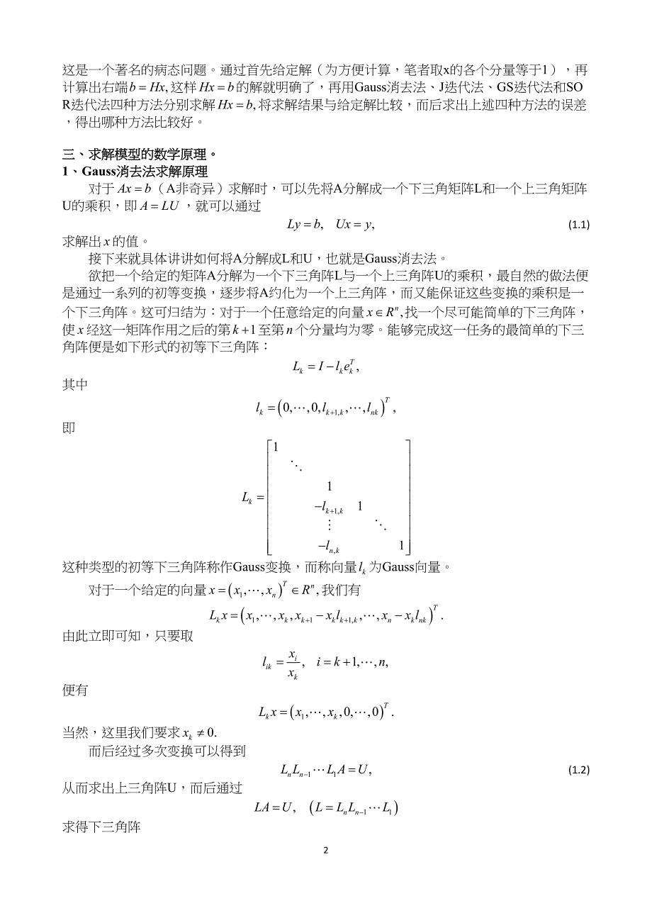 解线性方程组的迭代法资料(DOC 19页)_第2页