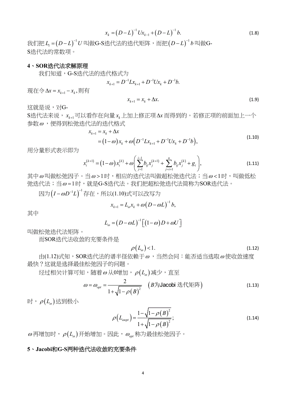 解线性方程组的迭代法资料(DOC 19页)_第4页