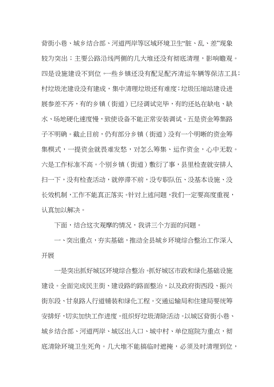 在全县城乡环境综合整治工作现场会上的讲话_第3页