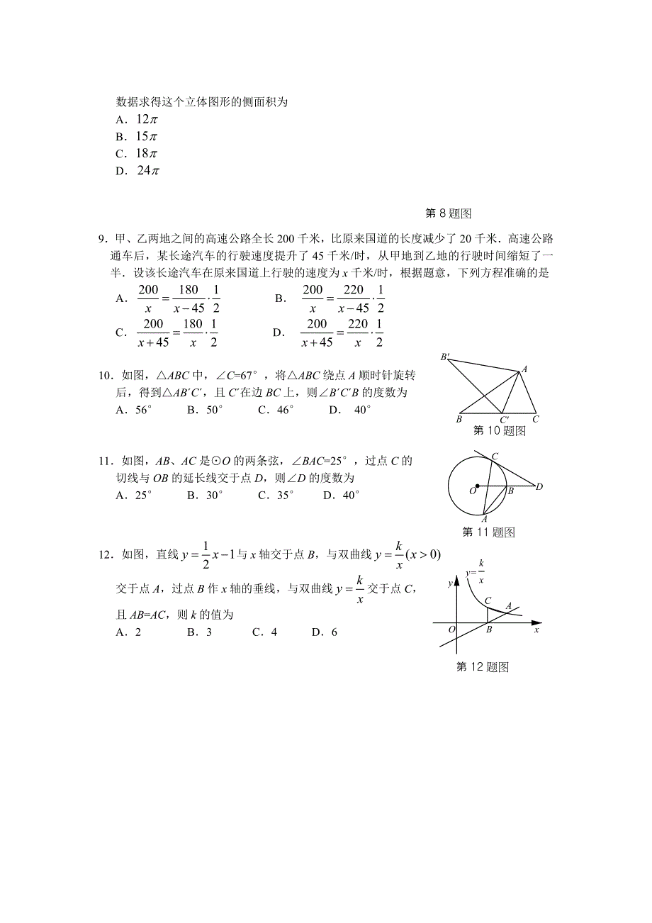 初中学业水平暨高中阶段教育学校招生考试_第2页